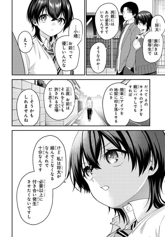 Teisou Gyakuten Sekai de Tanomeba Yareru to Uwasa no Ore - Chapter 10.1 - Page 2