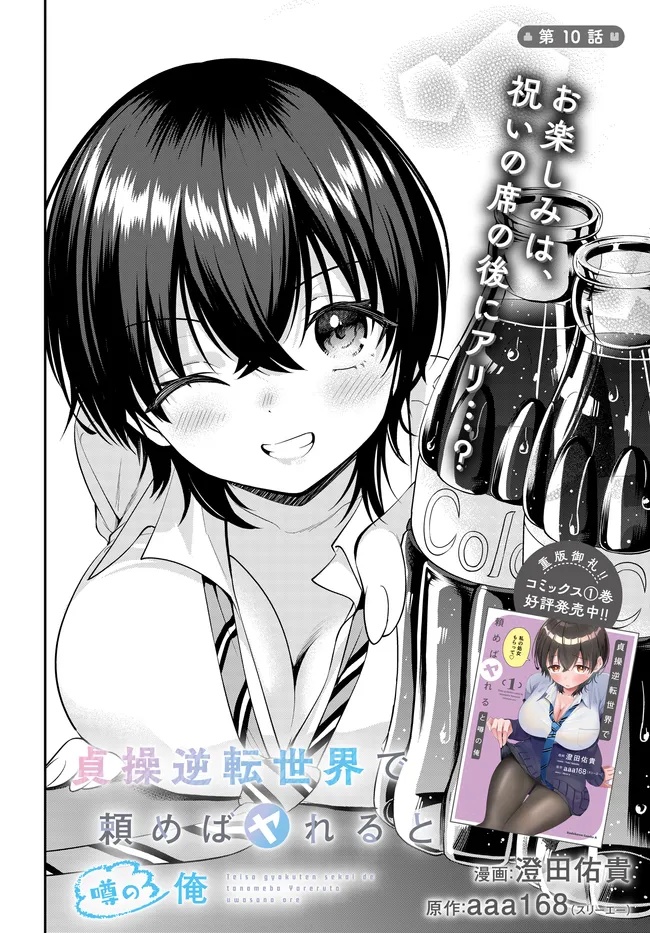 Teisou Gyakuten Sekai de Tanomeba Yareru to Uwasa no Ore - Chapter 10.1 - Page 4