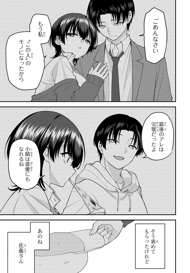 Teisou Gyakuten Sekai de Tanomeba Yareru to Uwasa no Ore - Chapter 11 - Page 15