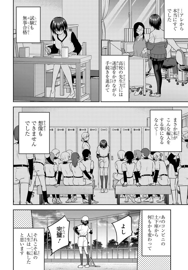 Teisou Gyakuten Sekai de Tanomeba Yareru to Uwasa no Ore - Chapter 11 - Page 2