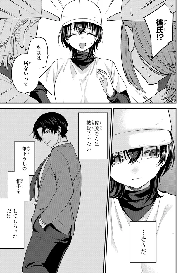 Teisou Gyakuten Sekai de Tanomeba Yareru to Uwasa no Ore - Chapter 11 - Page 7