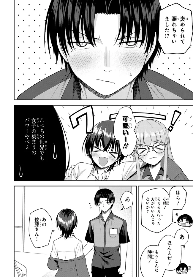 Teisou Gyakuten Sekai de Tanomeba Yareru to Uwasa no Ore - Chapter 12 - Page 10
