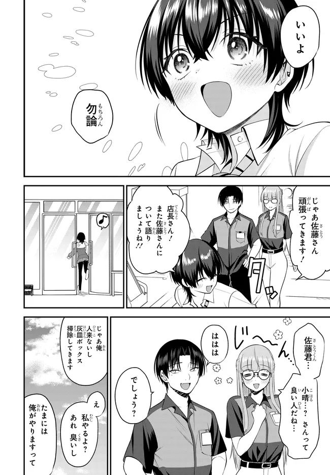 Teisou Gyakuten Sekai de Tanomeba Yareru to Uwasa no Ore - Chapter 12 - Page 12