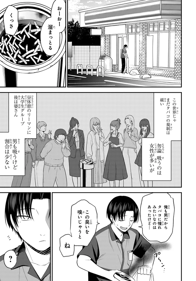 Teisou Gyakuten Sekai de Tanomeba Yareru to Uwasa no Ore - Chapter 12 - Page 13