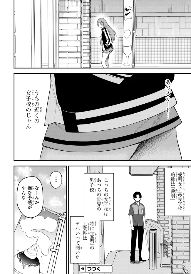 Teisou Gyakuten Sekai de Tanomeba Yareru to Uwasa no Ore - Chapter 12 - Page 14