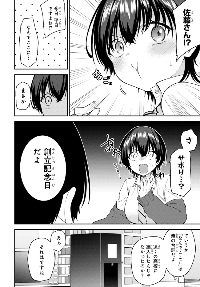 Teisou Gyakuten Sekai de Tanomeba Yareru to Uwasa no Ore - Chapter 12 - Page 2