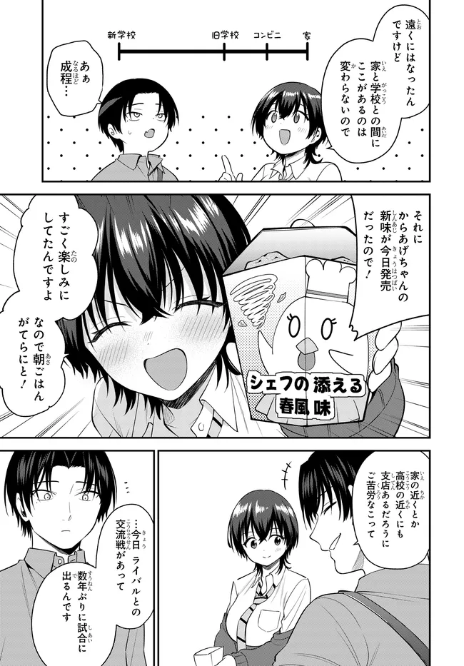 Teisou Gyakuten Sekai de Tanomeba Yareru to Uwasa no Ore - Chapter 12 - Page 3