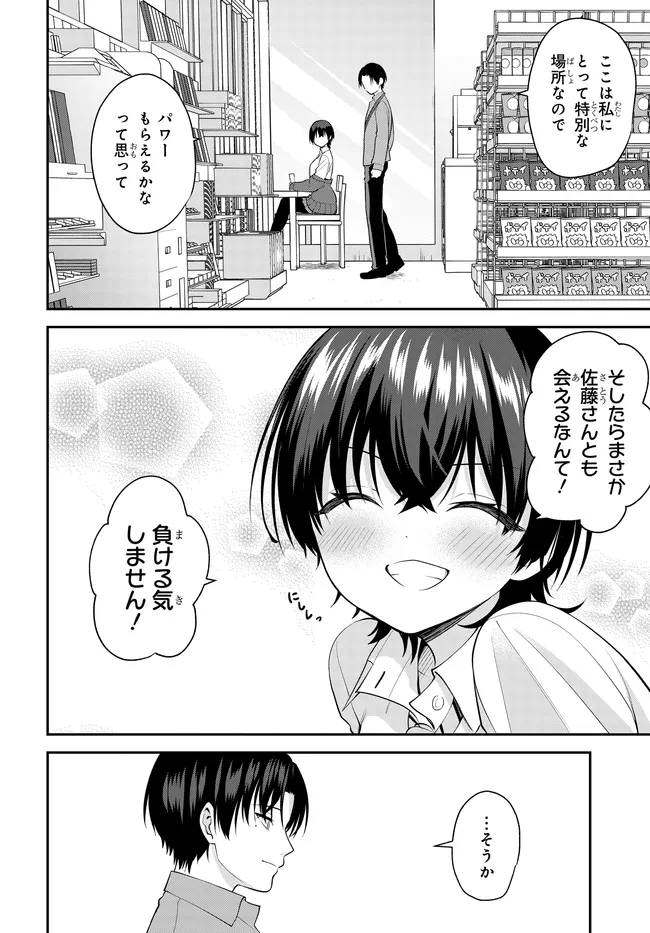 Teisou Gyakuten Sekai de Tanomeba Yareru to Uwasa no Ore - Chapter 12 - Page 4
