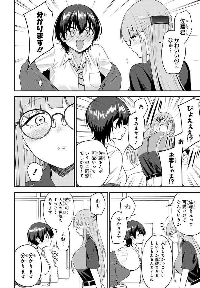 Teisou Gyakuten Sekai de Tanomeba Yareru to Uwasa no Ore - Chapter 12 - Page 8