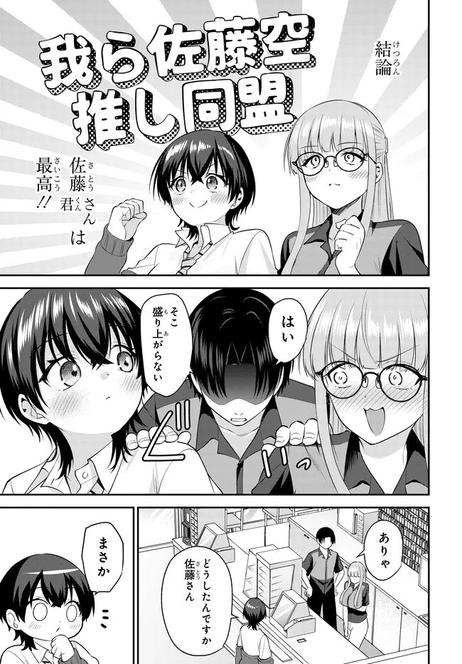 Teisou Gyakuten Sekai de Tanomeba Yareru to Uwasa no Ore - Chapter 12 - Page 9