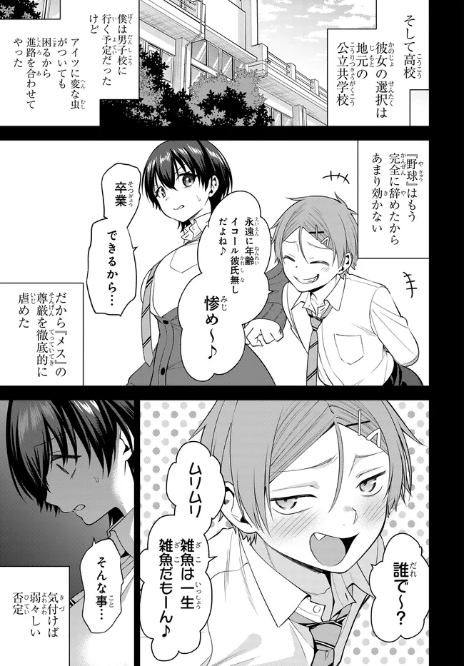 Teisou Gyakuten Sekai de Tanomeba Yareru to Uwasa no Ore - Chapter 9 - Page 11