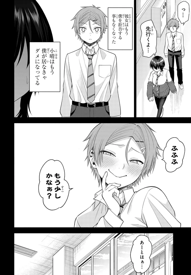 Teisou Gyakuten Sekai de Tanomeba Yareru to Uwasa no Ore - Chapter 9 - Page 12