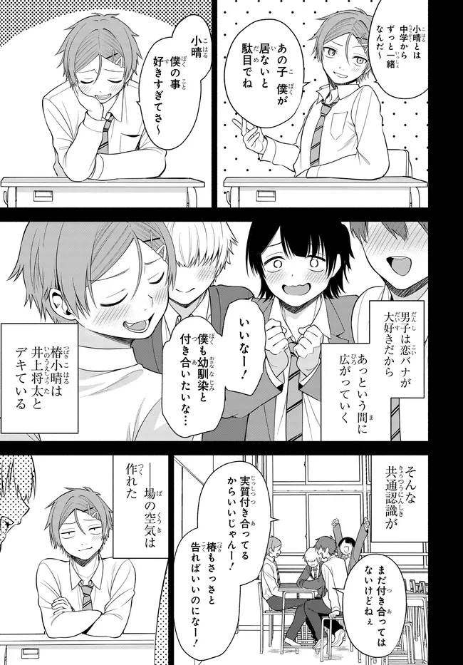 Teisou Gyakuten Sekai de Tanomeba Yareru to Uwasa no Ore - Chapter 9 - Page 13