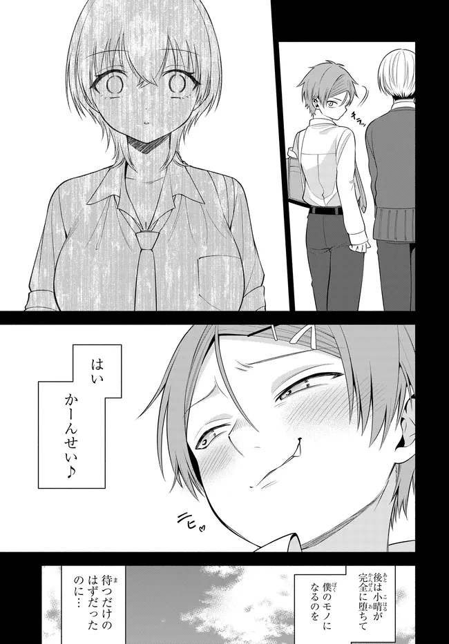 Teisou Gyakuten Sekai de Tanomeba Yareru to Uwasa no Ore - Chapter 9 - Page 15