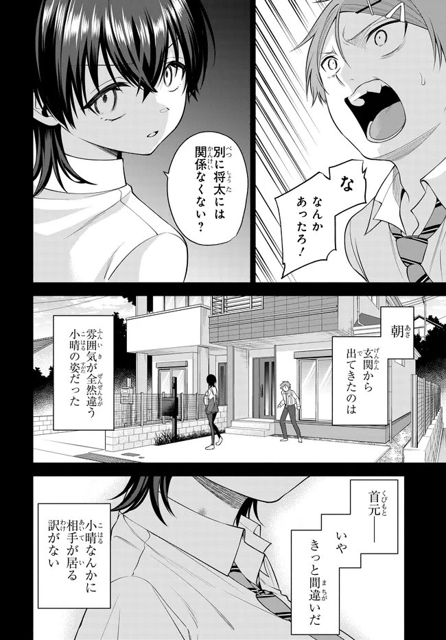 Teisou Gyakuten Sekai de Tanomeba Yareru to Uwasa no Ore - Chapter 9 - Page 16