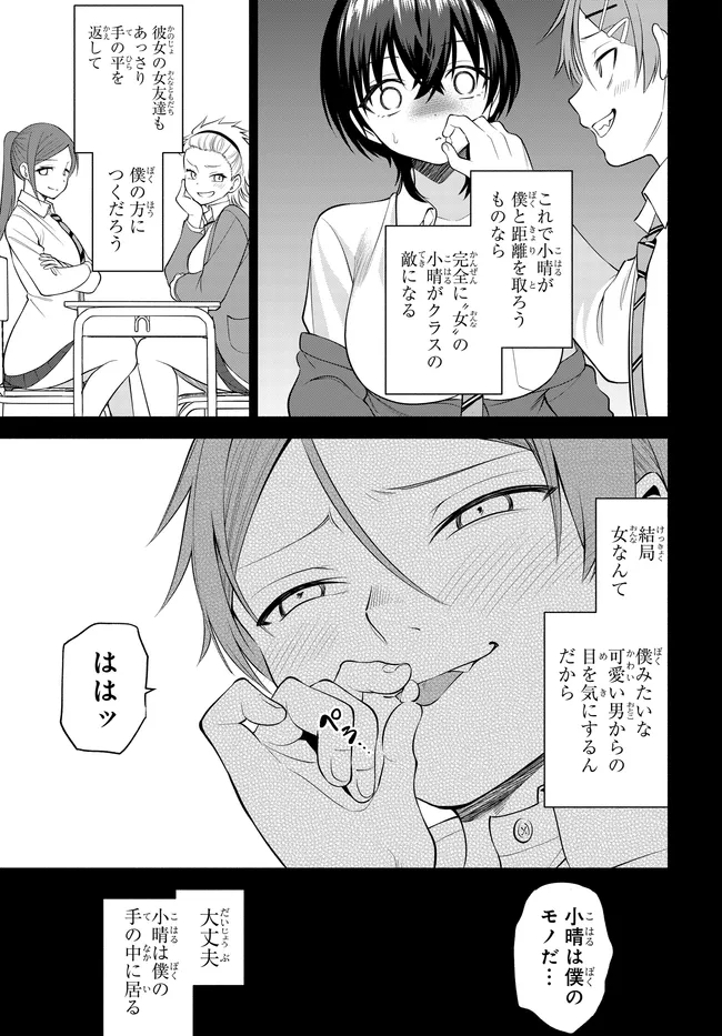 Teisou Gyakuten Sekai de Tanomeba Yareru to Uwasa no Ore - Chapter 9 - Page 19