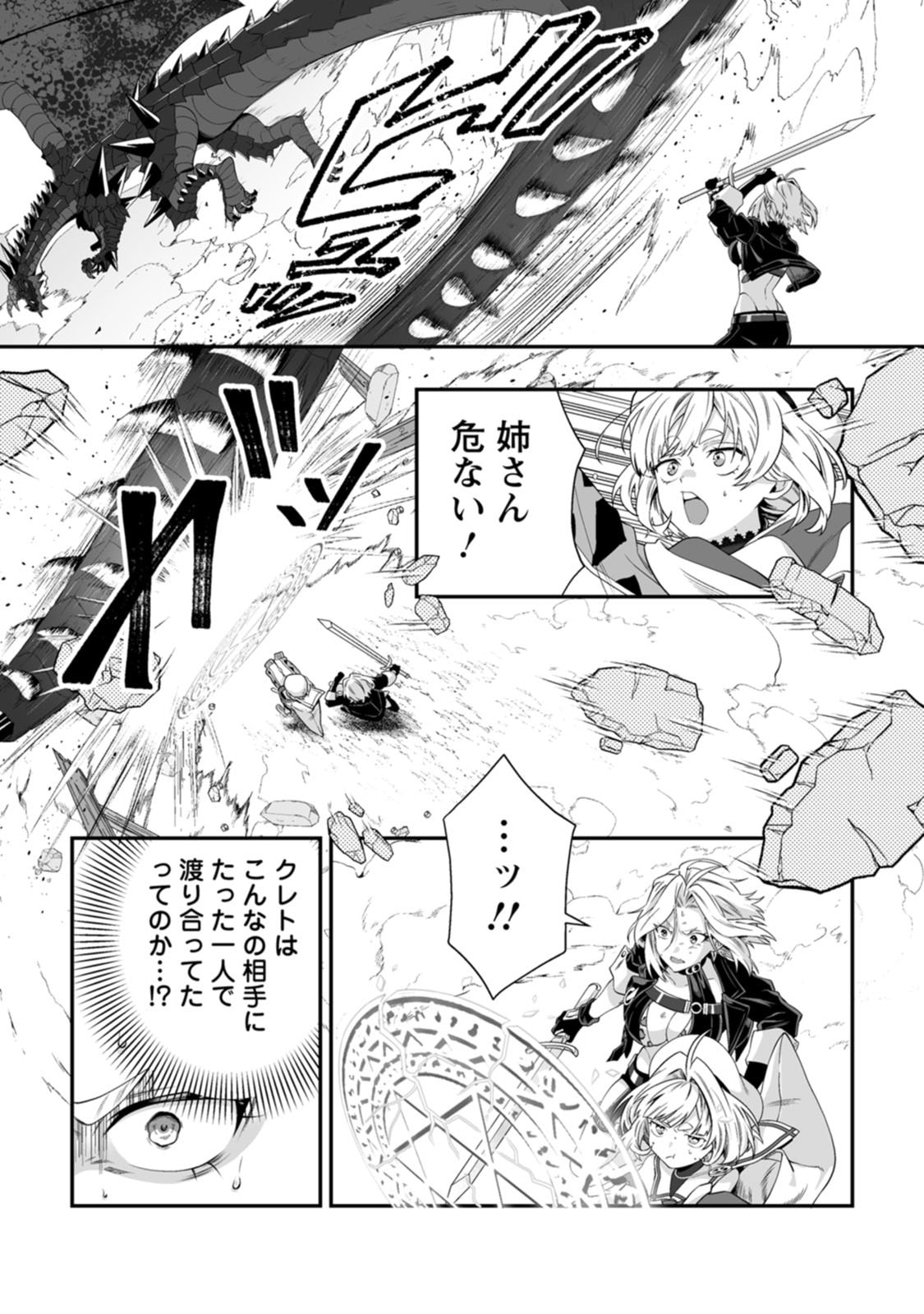Teisou Gyakuten Sekai de Yuiitsu no Otoko Kishi no Ore, Onna Kishi Gakuen ni Nyuugaku Shitara Nazeka Eiyou Atsukai Sareta - Chapter 10 - Page 19