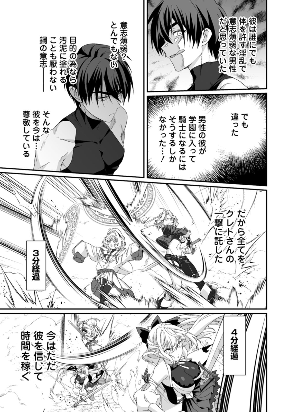 Teisou Gyakuten Sekai de Yuiitsu no Otoko Kishi no Ore, Onna Kishi Gakuen ni Nyuugaku Shitara Nazeka Eiyou Atsukai Sareta - Chapter 10 - Page 23
