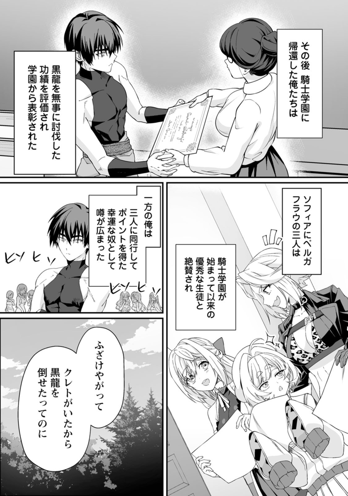Teisou Gyakuten Sekai de Yuiitsu no Otoko Kishi no Ore, Onna Kishi Gakuen ni Nyuugaku Shitara Nazeka Eiyou Atsukai Sareta - Chapter 10 - Page 29