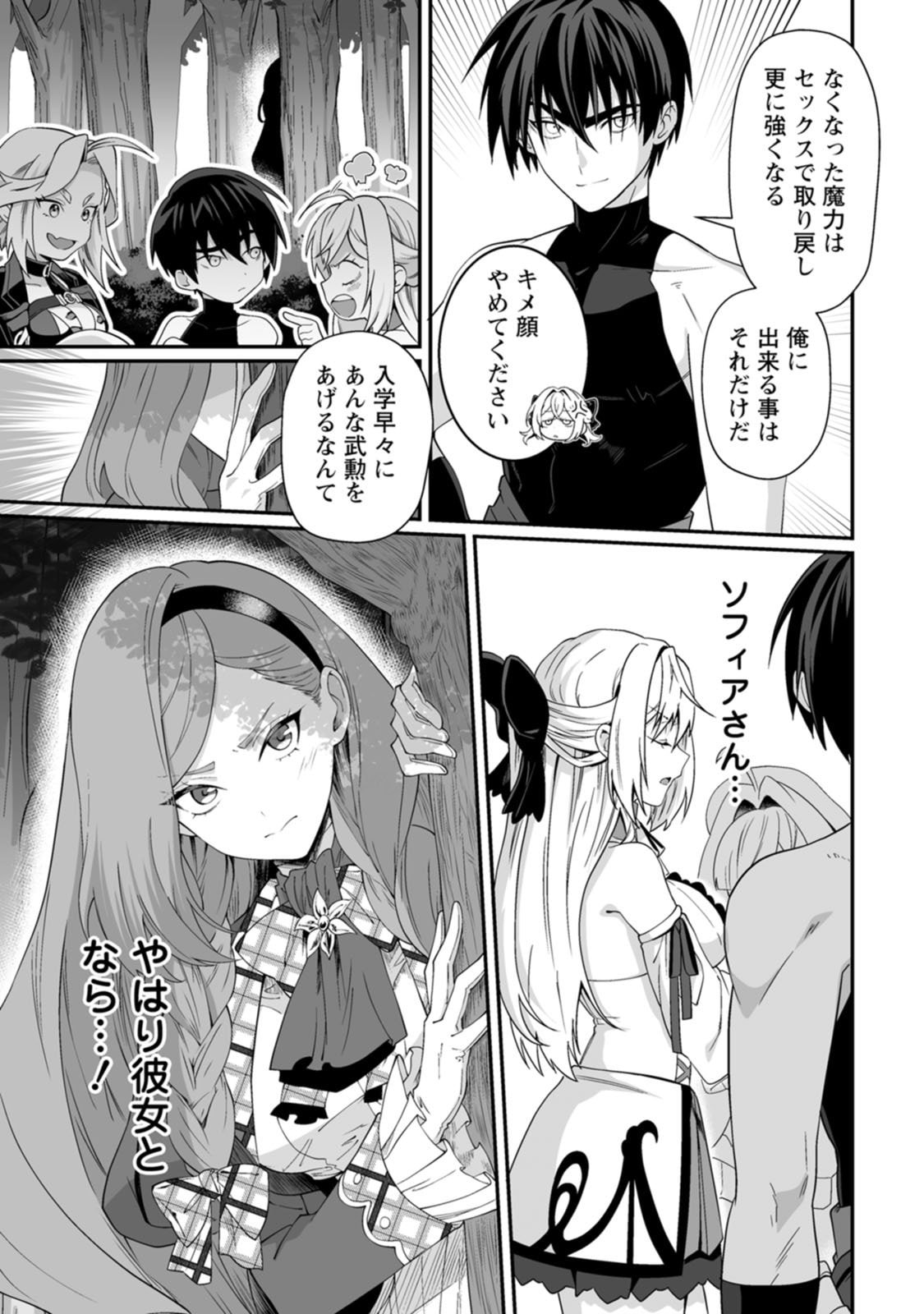 Teisou Gyakuten Sekai de Yuiitsu no Otoko Kishi no Ore, Onna Kishi Gakuen ni Nyuugaku Shitara Nazeka Eiyou Atsukai Sareta - Chapter 10 - Page 31