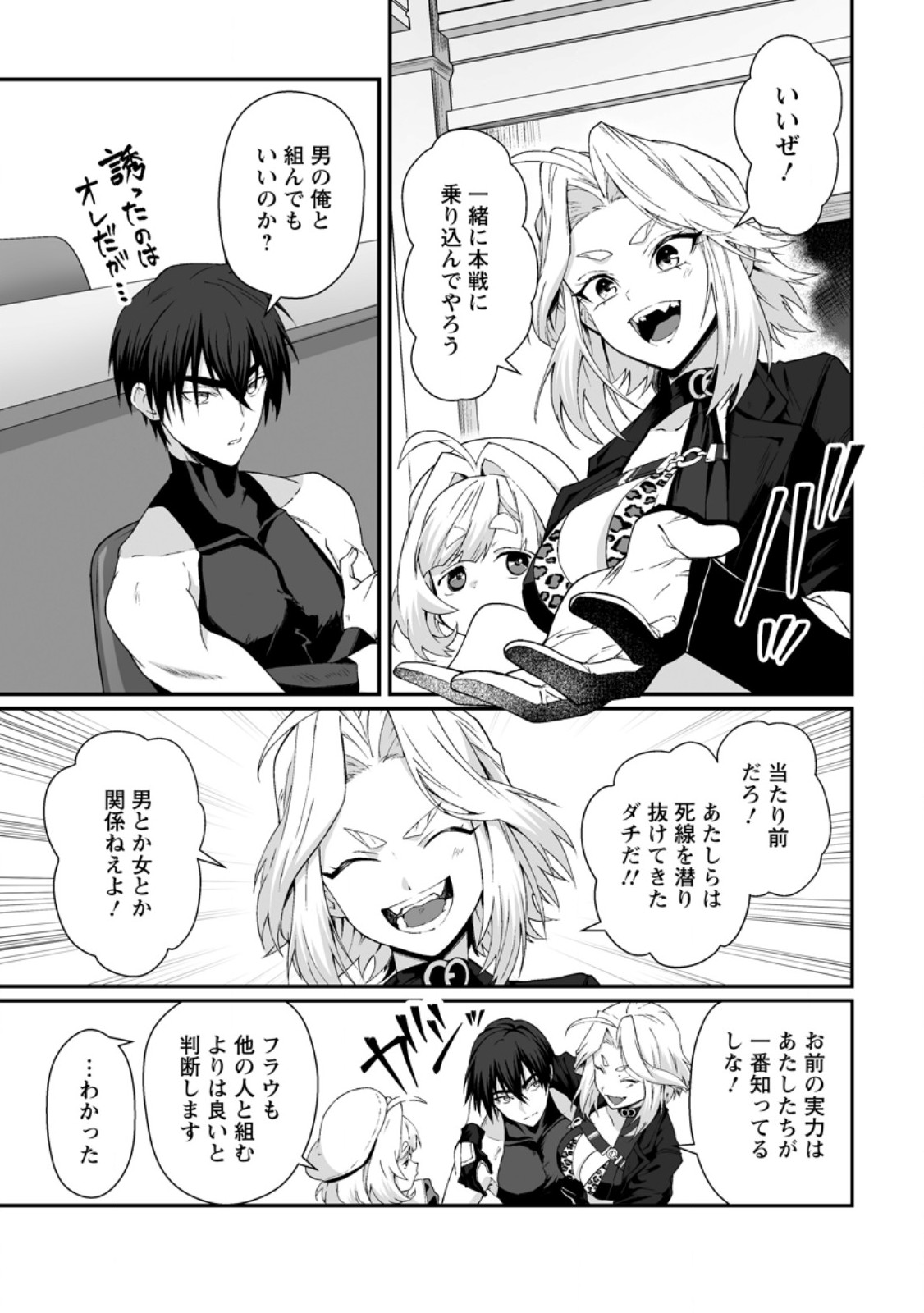 Teisou Gyakuten Sekai de Yuiitsu no Otoko Kishi no Ore, Onna Kishi Gakuen ni Nyuugaku Shitara Nazeka Eiyou Atsukai Sareta - Chapter 11.1 - Page 3