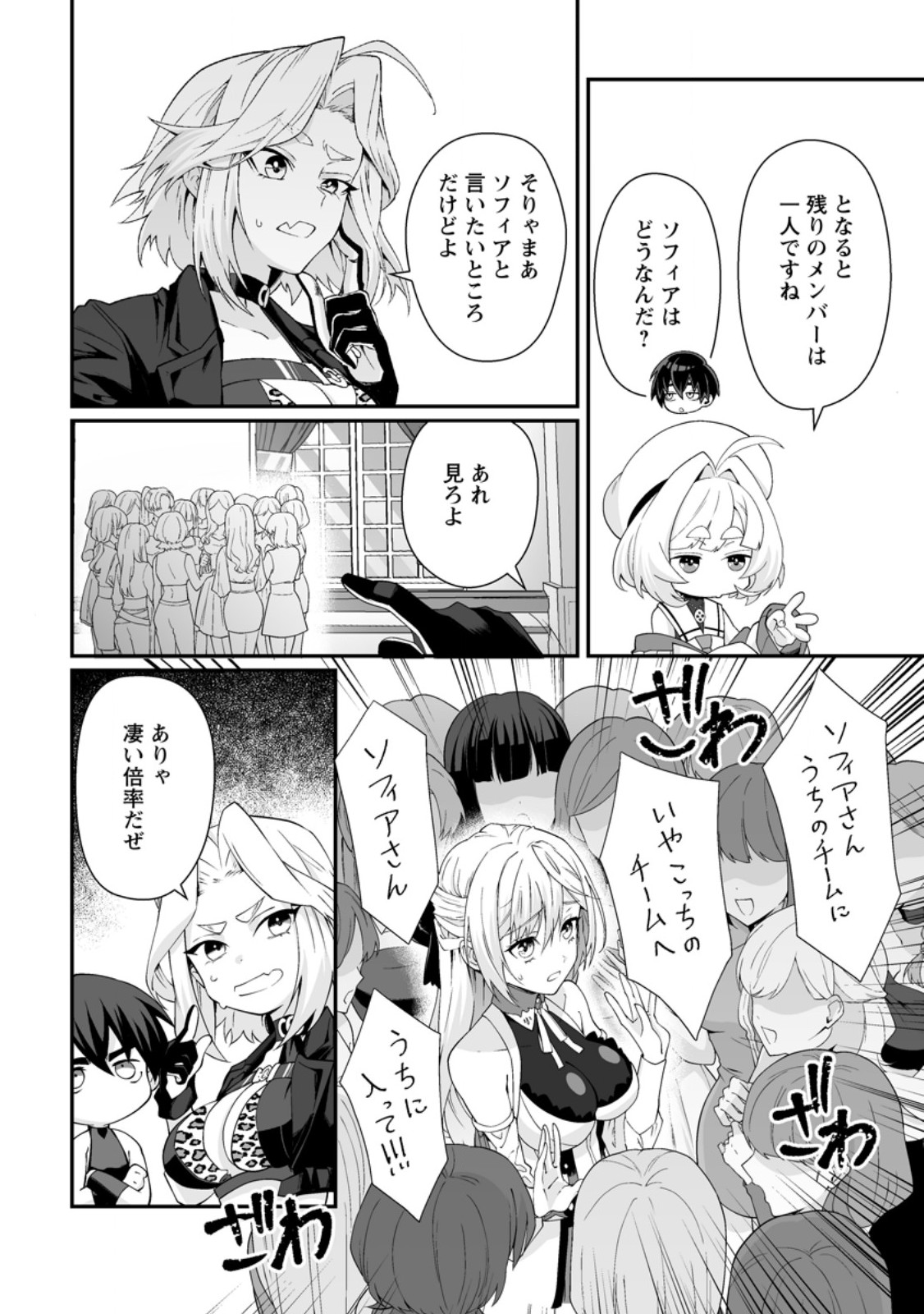 Teisou Gyakuten Sekai de Yuiitsu no Otoko Kishi no Ore, Onna Kishi Gakuen ni Nyuugaku Shitara Nazeka Eiyou Atsukai Sareta - Chapter 11.1 - Page 4