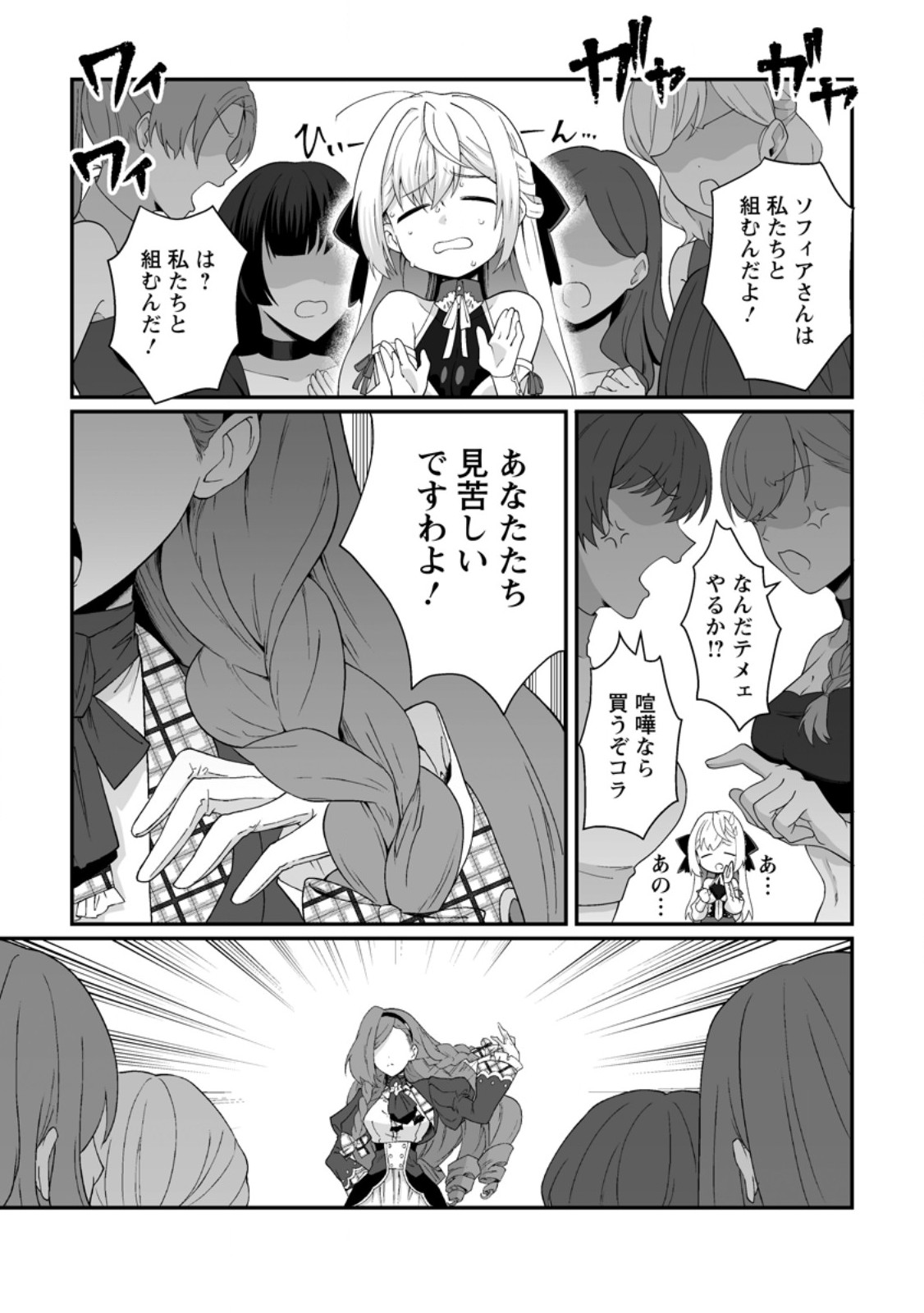 Teisou Gyakuten Sekai de Yuiitsu no Otoko Kishi no Ore, Onna Kishi Gakuen ni Nyuugaku Shitara Nazeka Eiyou Atsukai Sareta - Chapter 11.1 - Page 5