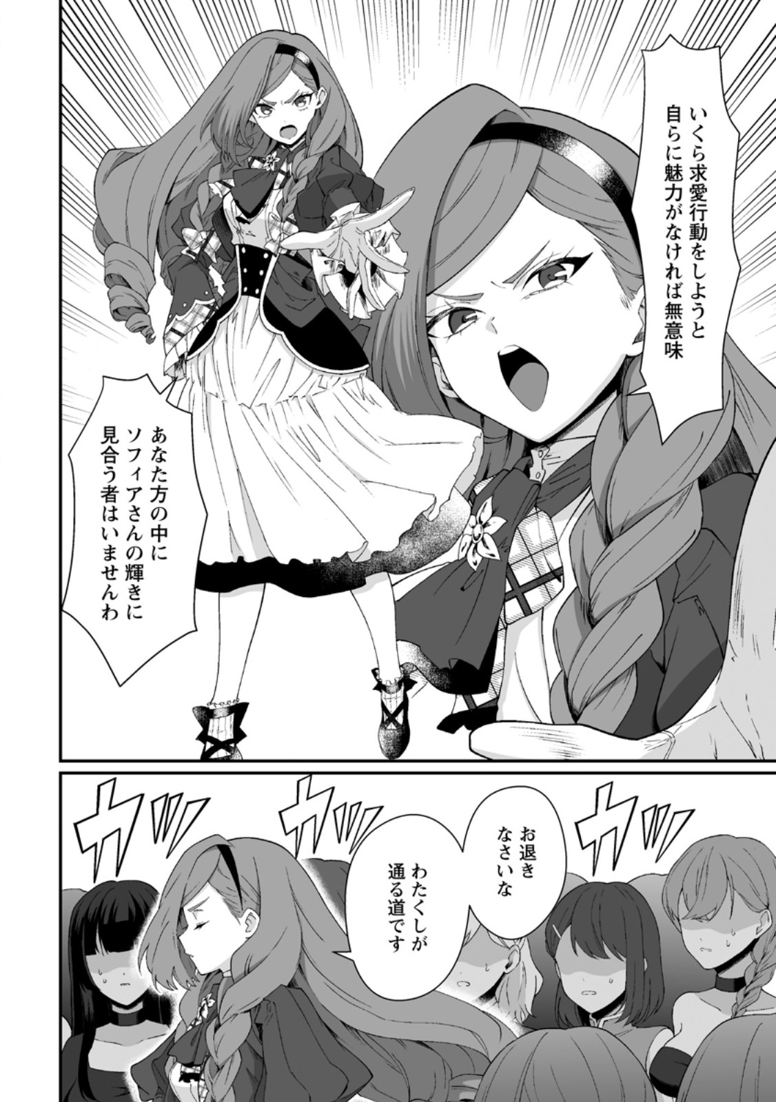 Teisou Gyakuten Sekai de Yuiitsu no Otoko Kishi no Ore, Onna Kishi Gakuen ni Nyuugaku Shitara Nazeka Eiyou Atsukai Sareta - Chapter 11.1 - Page 6