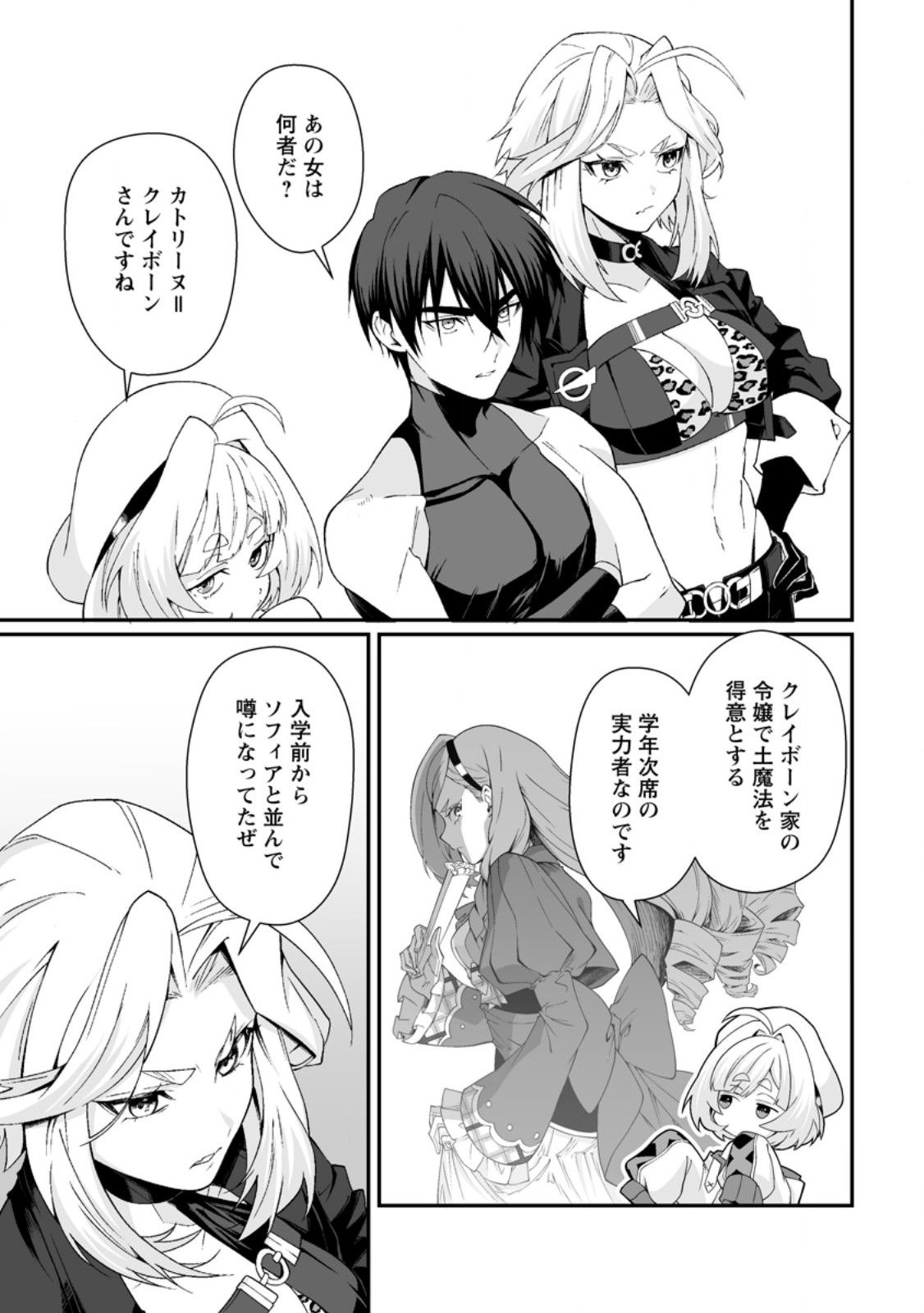 Teisou Gyakuten Sekai de Yuiitsu no Otoko Kishi no Ore, Onna Kishi Gakuen ni Nyuugaku Shitara Nazeka Eiyou Atsukai Sareta - Chapter 11.1 - Page 7