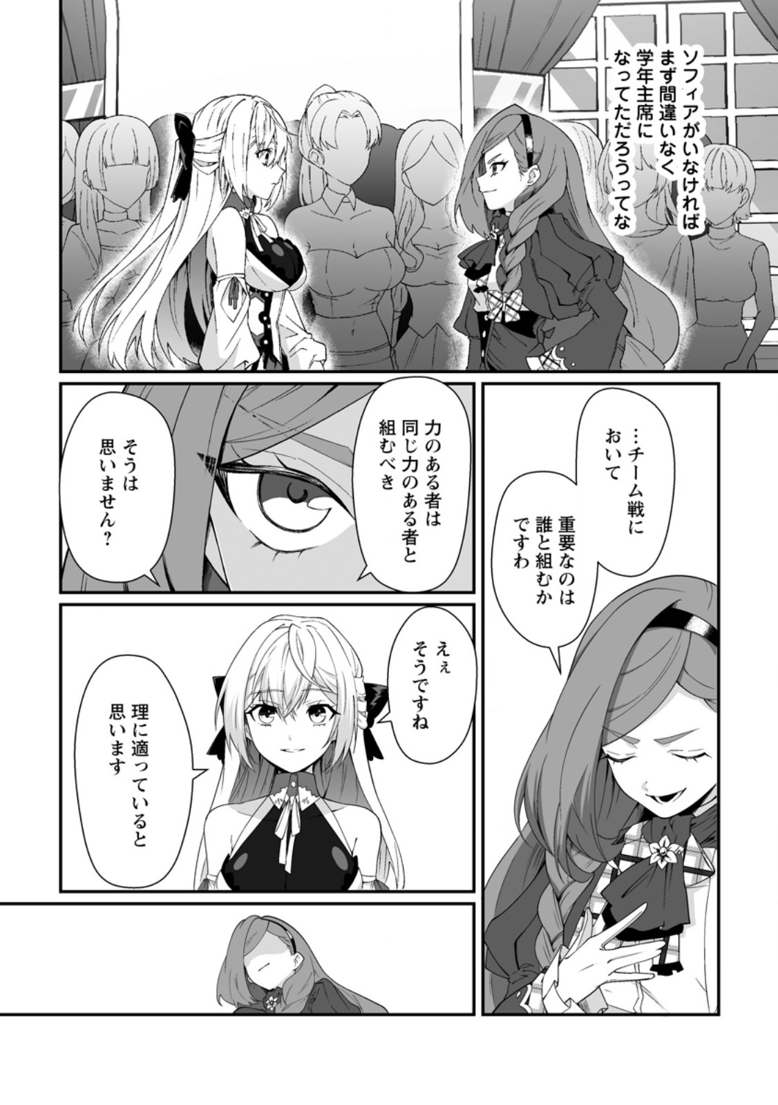 Teisou Gyakuten Sekai de Yuiitsu no Otoko Kishi no Ore, Onna Kishi Gakuen ni Nyuugaku Shitara Nazeka Eiyou Atsukai Sareta - Chapter 11.1 - Page 8