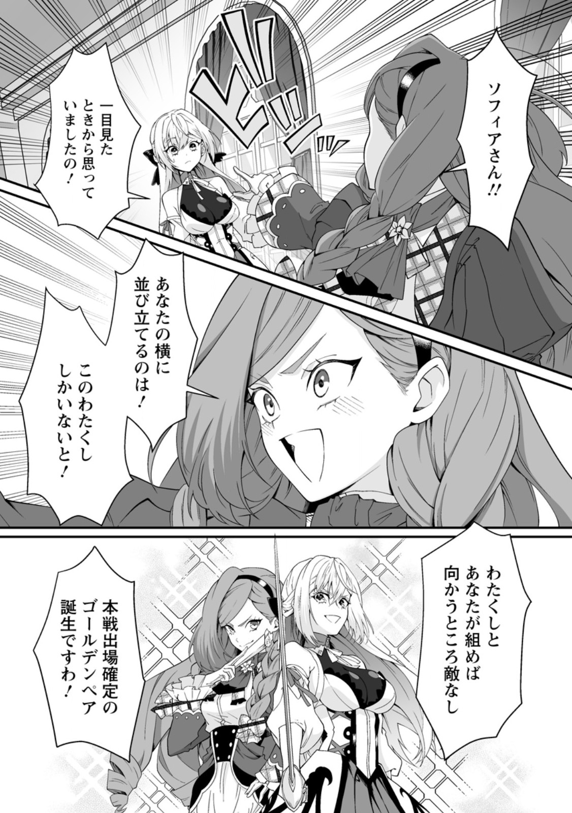 Teisou Gyakuten Sekai de Yuiitsu no Otoko Kishi no Ore, Onna Kishi Gakuen ni Nyuugaku Shitara Nazeka Eiyou Atsukai Sareta - Chapter 11.1 - Page 9