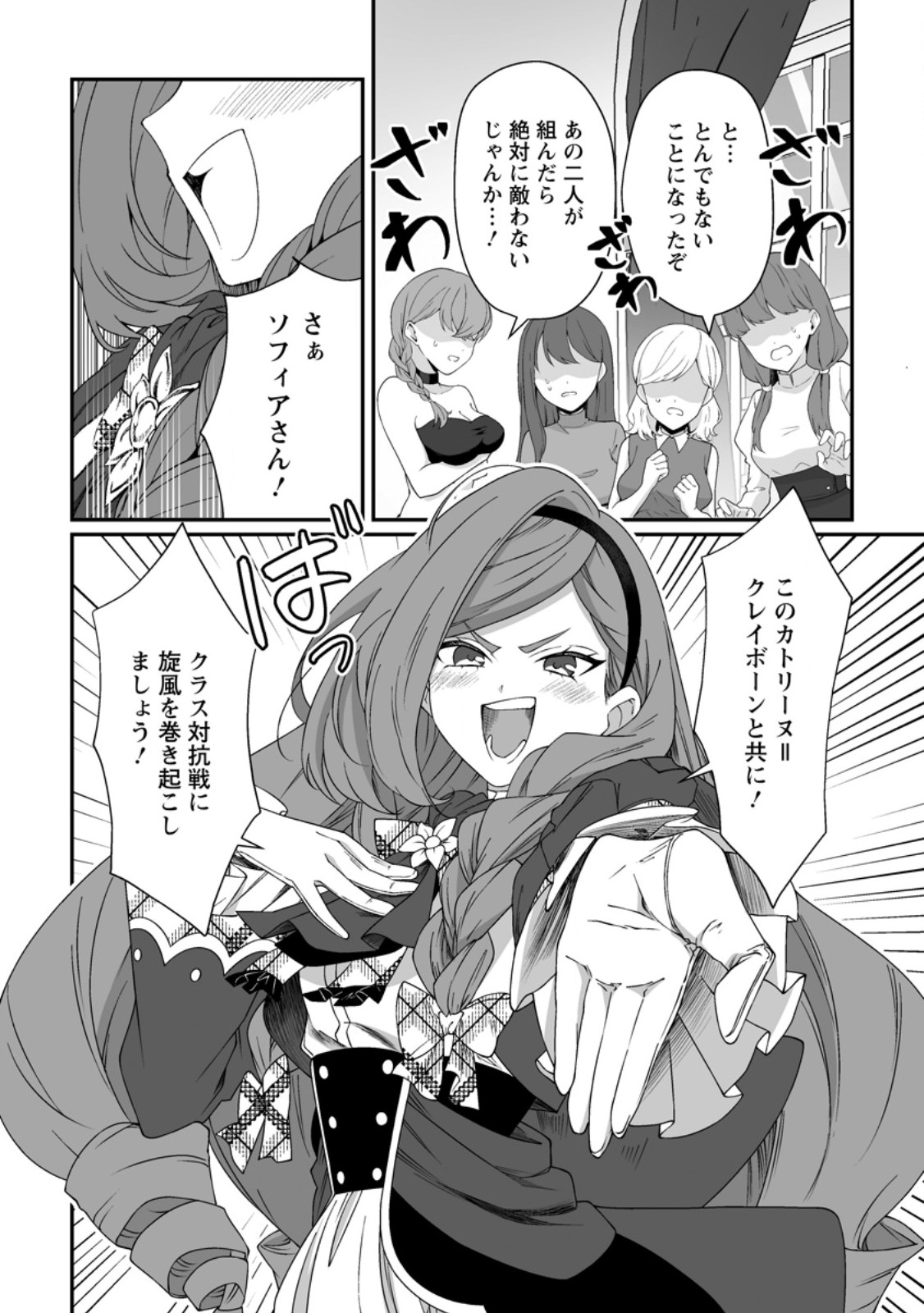 Teisou Gyakuten Sekai de Yuiitsu no Otoko Kishi no Ore, Onna Kishi Gakuen ni Nyuugaku Shitara Nazeka Eiyou Atsukai Sareta - Chapter 11.2 - Page 1