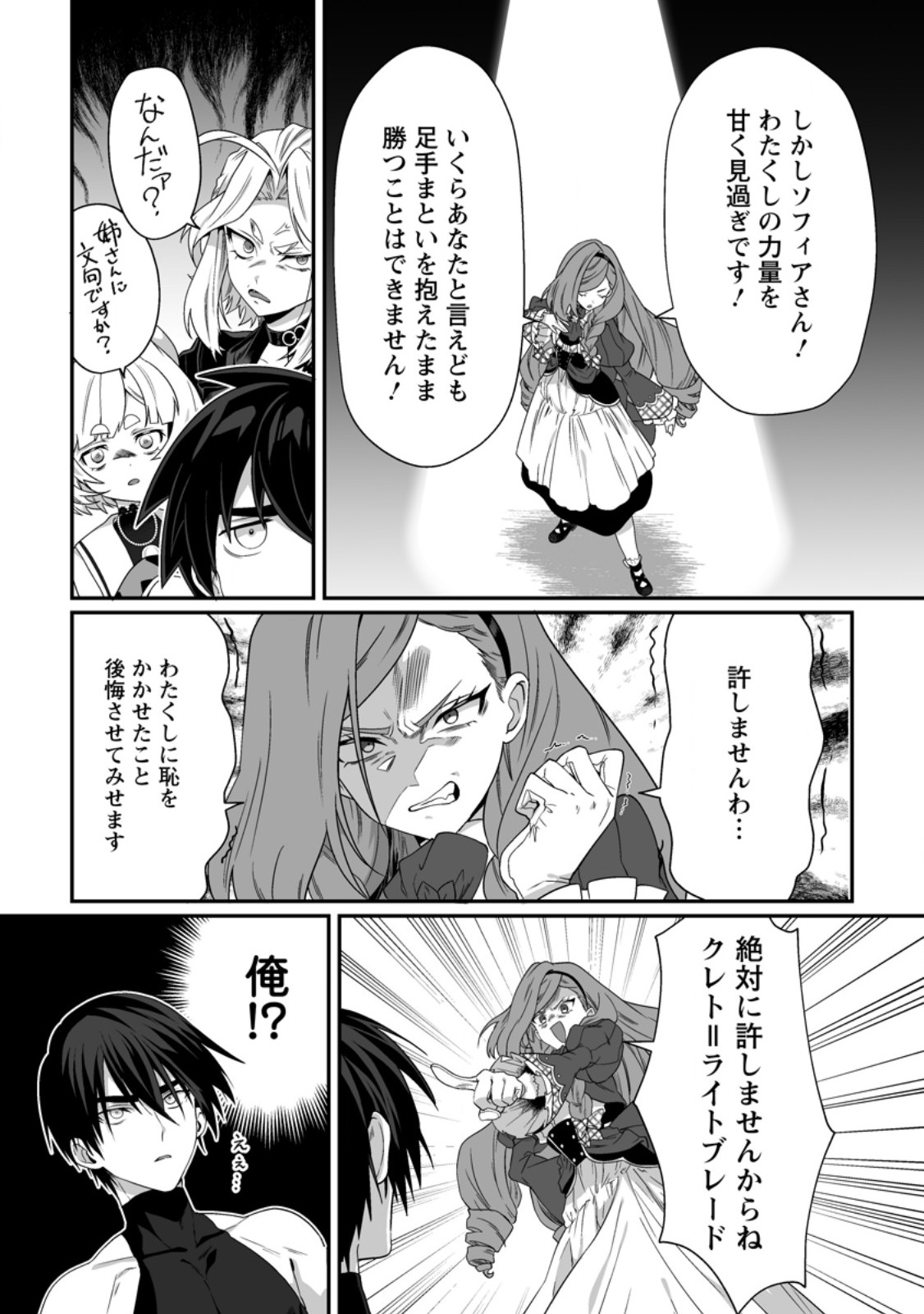 Teisou Gyakuten Sekai de Yuiitsu no Otoko Kishi no Ore, Onna Kishi Gakuen ni Nyuugaku Shitara Nazeka Eiyou Atsukai Sareta - Chapter 11.2 - Page 7