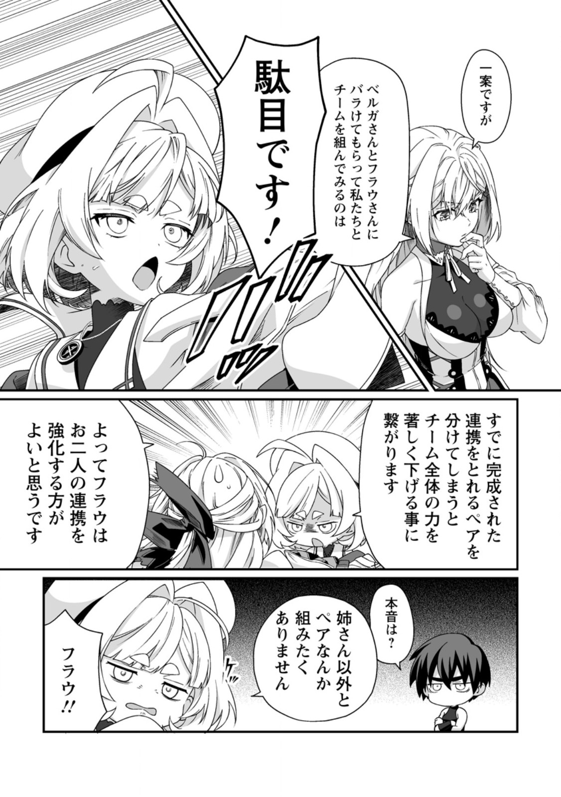 Teisou Gyakuten Sekai de Yuiitsu no Otoko Kishi no Ore, Onna Kishi Gakuen ni Nyuugaku Shitara Nazeka Eiyou Atsukai Sareta - Chapter 11.3 - Page 4