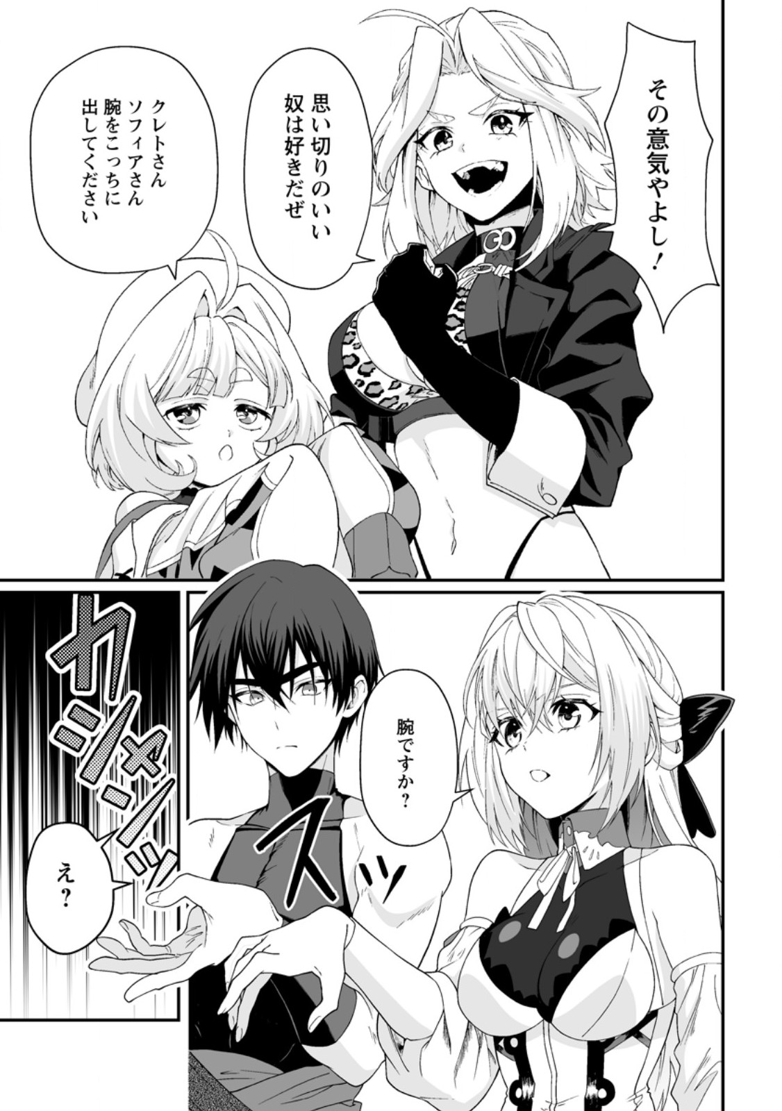Teisou Gyakuten Sekai de Yuiitsu no Otoko Kishi no Ore, Onna Kishi Gakuen ni Nyuugaku Shitara Nazeka Eiyou Atsukai Sareta - Chapter 11.3 - Page 8