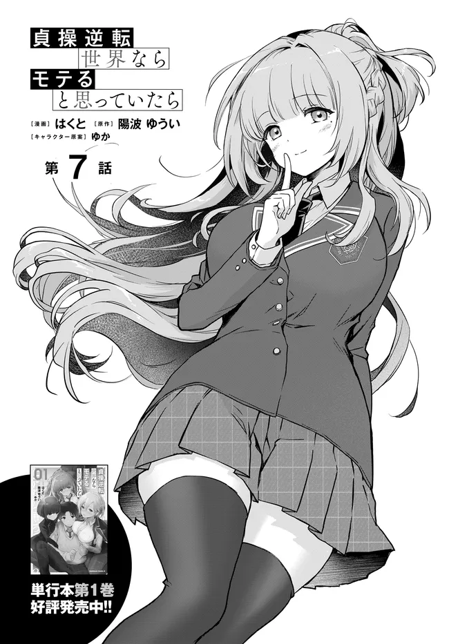Teisou Gyakuten Sekai Nara Moteru to Omottetara - Chapter 7.1 - Page 1