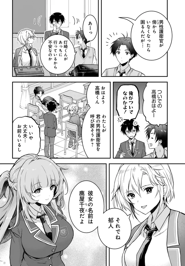 Teisou Gyakuten Sekai Nara Moteru to Omottetara - Chapter 7.1 - Page 10