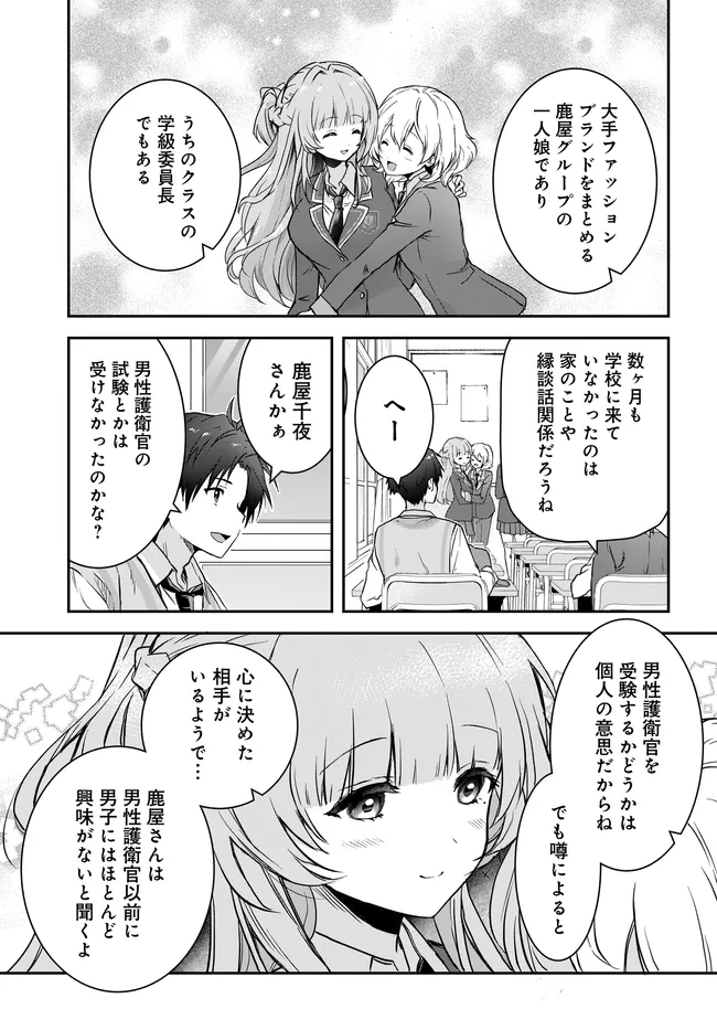 Teisou Gyakuten Sekai Nara Moteru to Omottetara - Chapter 7.1 - Page 11