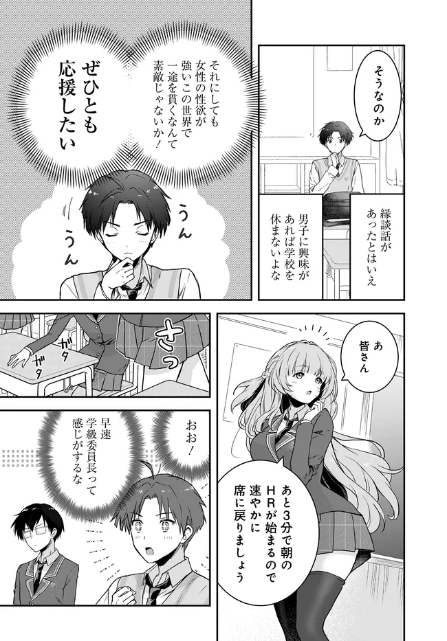 Teisou Gyakuten Sekai Nara Moteru to Omottetara - Chapter 7.1 - Page 12