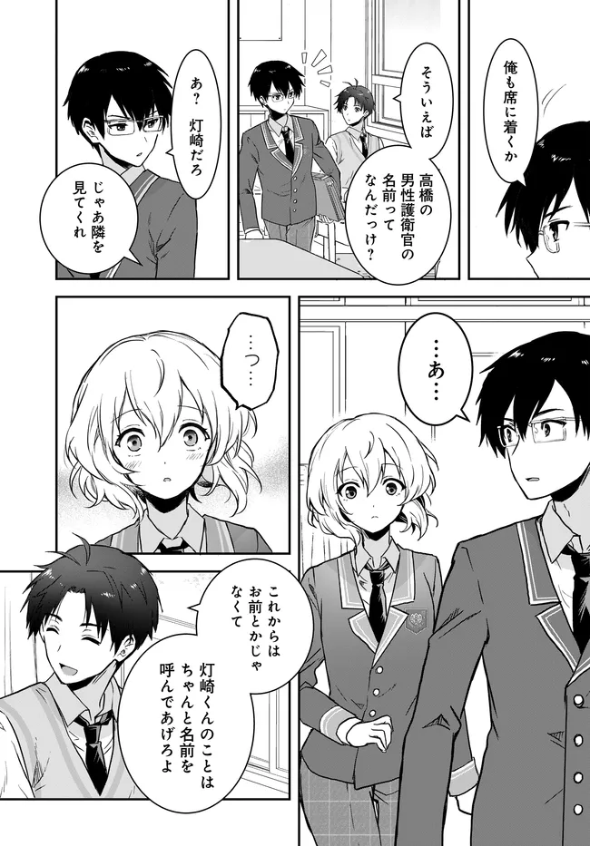Teisou Gyakuten Sekai Nara Moteru to Omottetara - Chapter 7.1 - Page 13