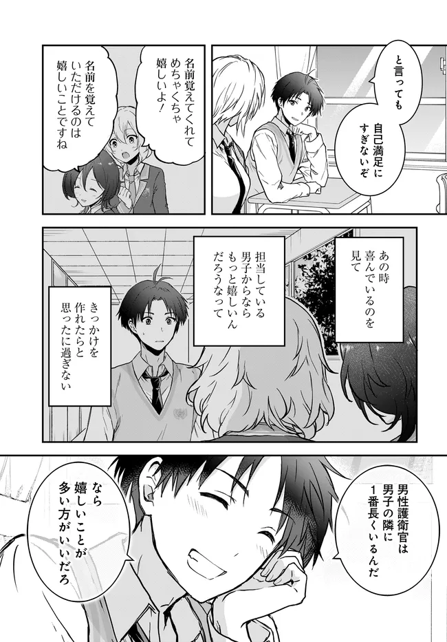 Teisou Gyakuten Sekai Nara Moteru to Omottetara - Chapter 7.1 - Page 15