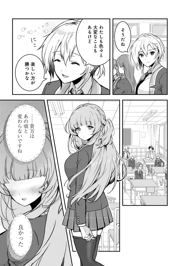 Teisou Gyakuten Sekai Nara Moteru to Omottetara - Chapter 7.1 - Page 16