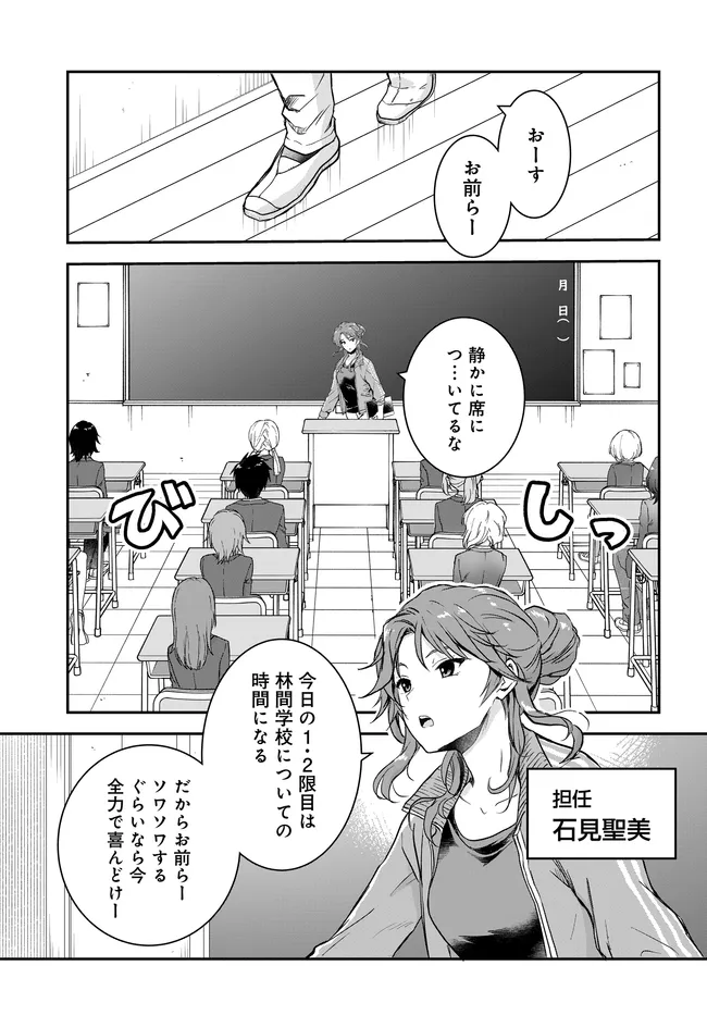 Teisou Gyakuten Sekai Nara Moteru to Omottetara - Chapter 7.1 - Page 17