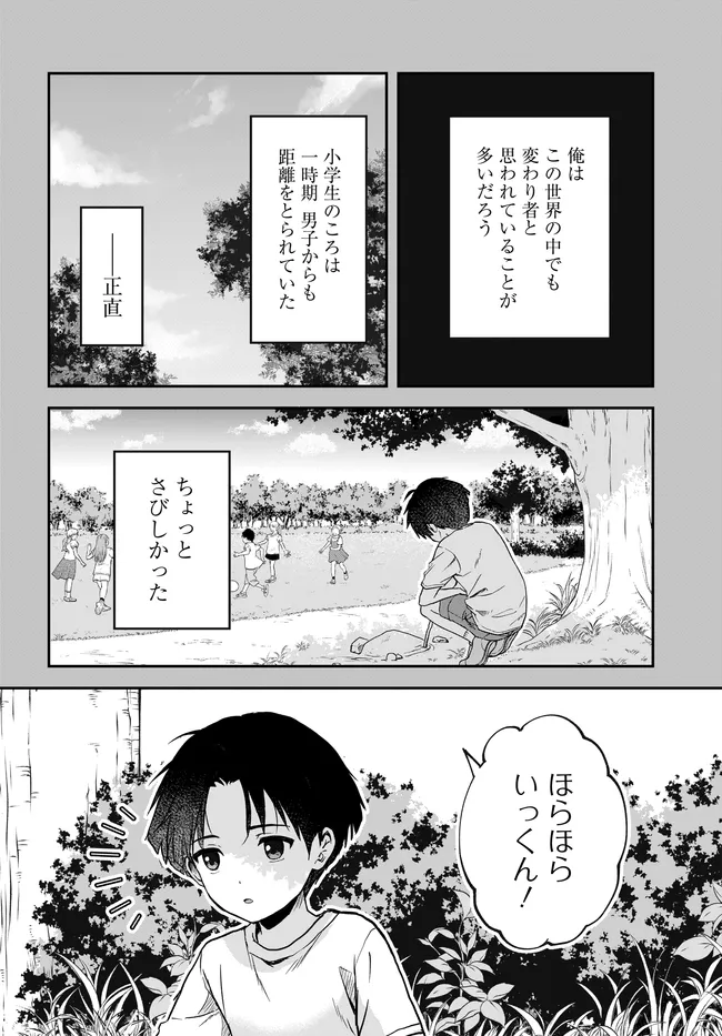 Teisou Gyakuten Sekai Nara Moteru to Omottetara - Chapter 7.1 - Page 2