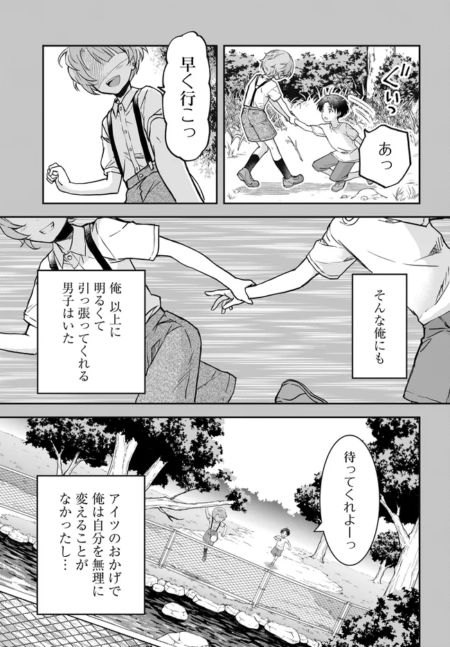 Teisou Gyakuten Sekai Nara Moteru to Omottetara - Chapter 7.1 - Page 3