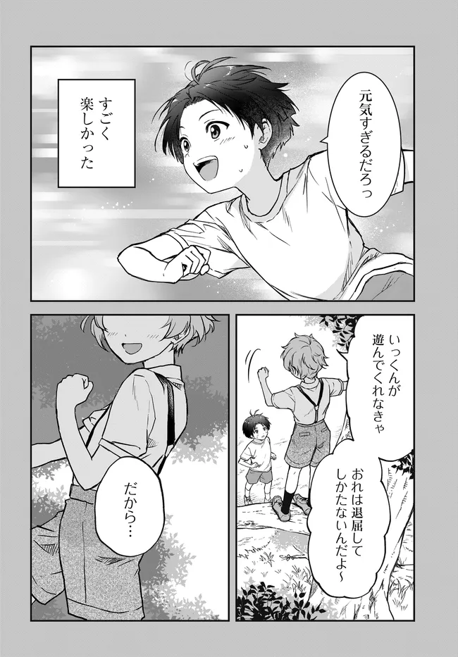 Teisou Gyakuten Sekai Nara Moteru to Omottetara - Chapter 7.1 - Page 4