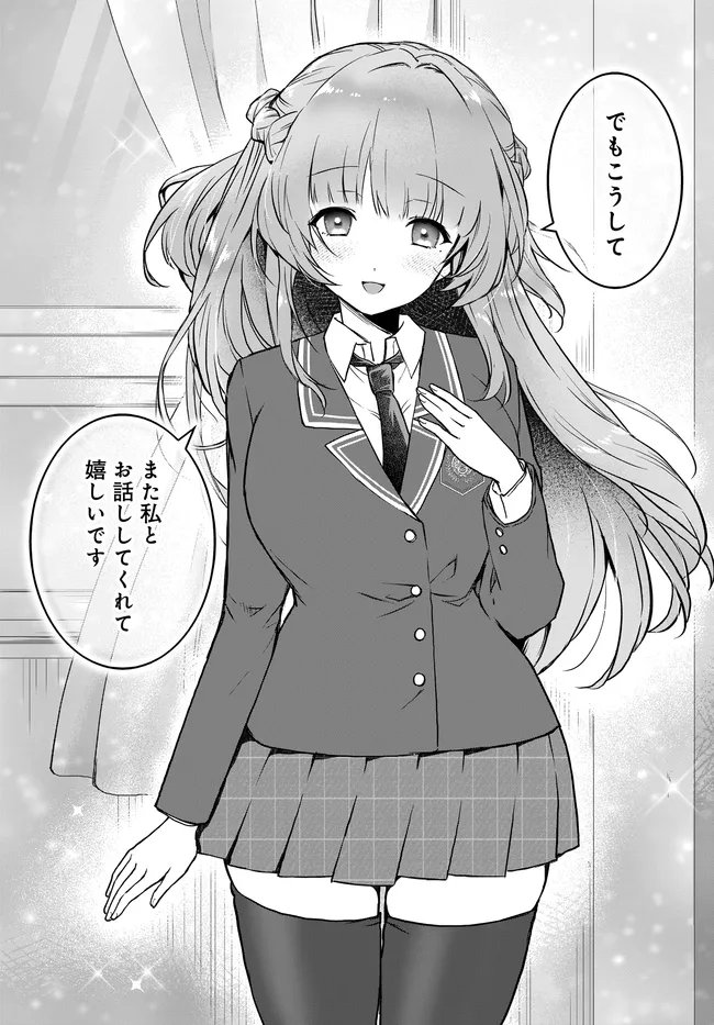 Teisou Gyakuten Sekai Nara Moteru to Omottetara - Chapter 7.1 - Page 7