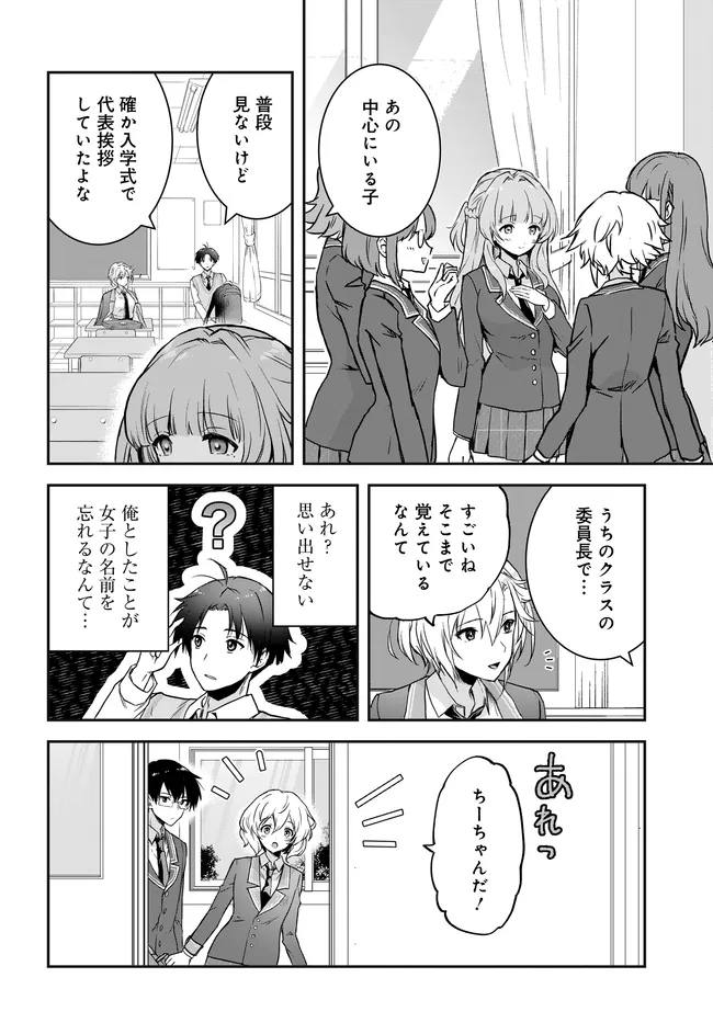 Teisou Gyakuten Sekai Nara Moteru to Omottetara - Chapter 7.1 - Page 8