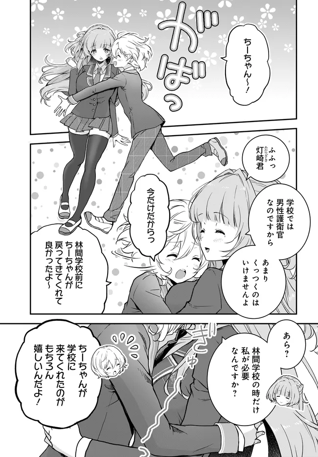 Teisou Gyakuten Sekai Nara Moteru to Omottetara - Chapter 7.1 - Page 9