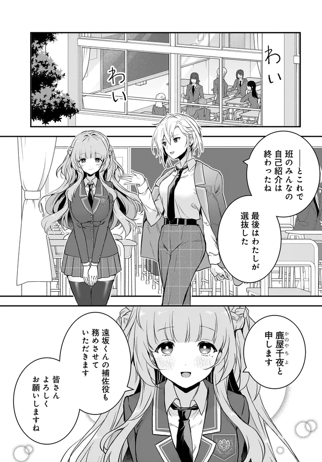 Teisou Gyakuten Sekai Nara Moteru to Omottetara - Chapter 7.2 - Page 1